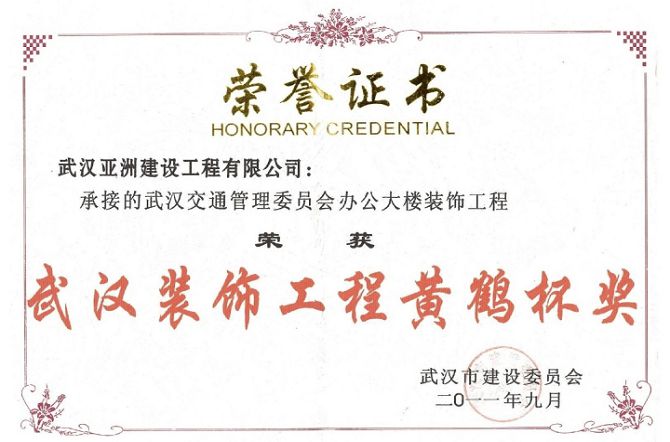 武漢裝飾工程黃鶴杯獎